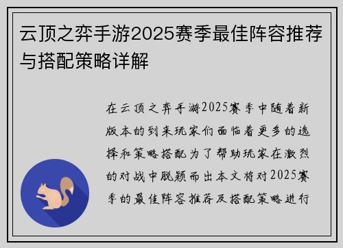 云顶之弈手游2025赛季最佳阵容推荐与搭配策略详解