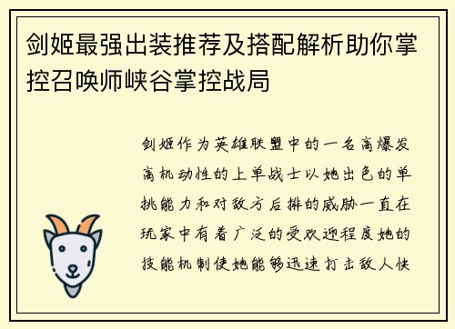 剑姬最强出装推荐及搭配解析助你掌控召唤师峡谷掌控战局