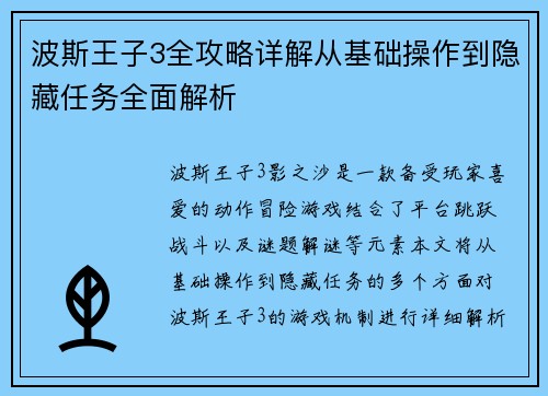 波斯王子3全攻略详解从基础操作到隐藏任务全面解析